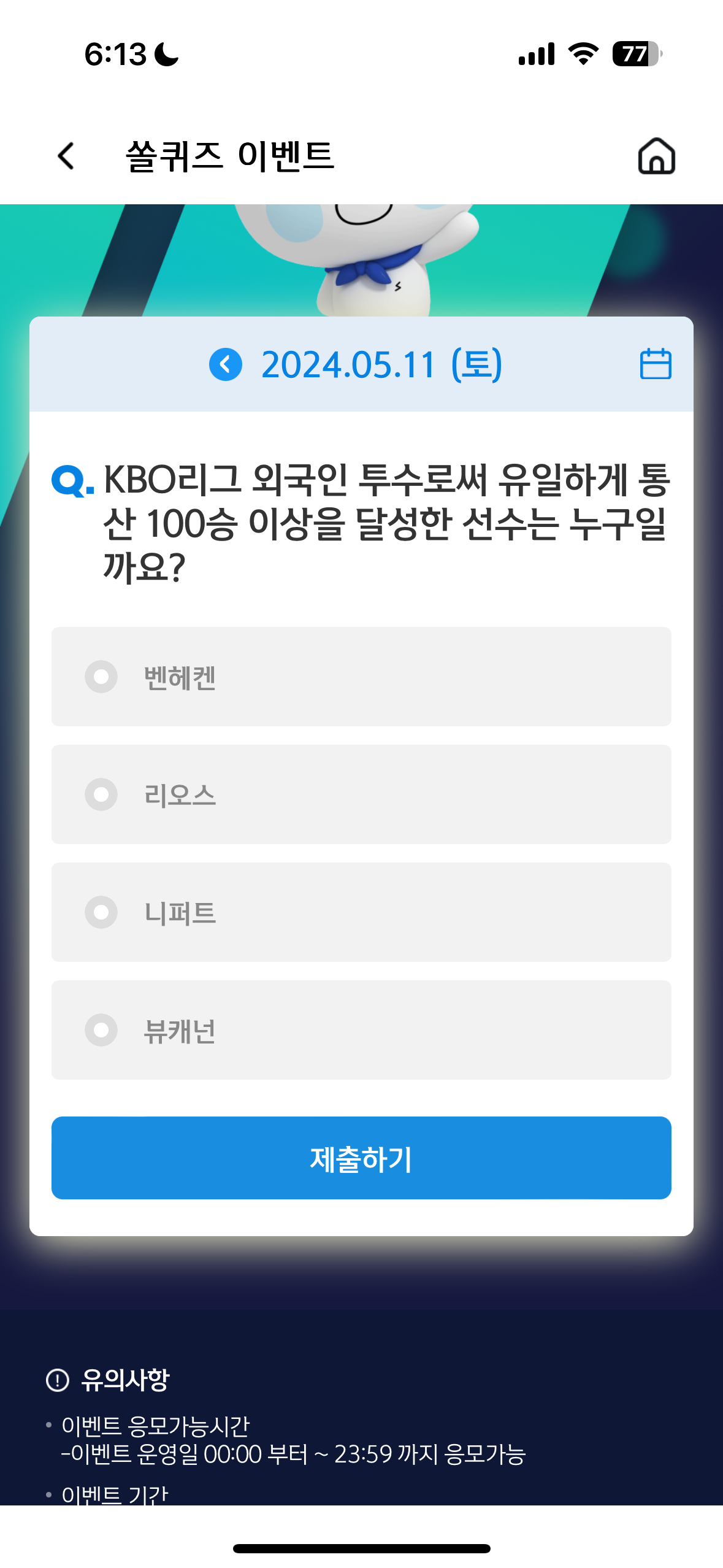 쏠퀴즈 문제