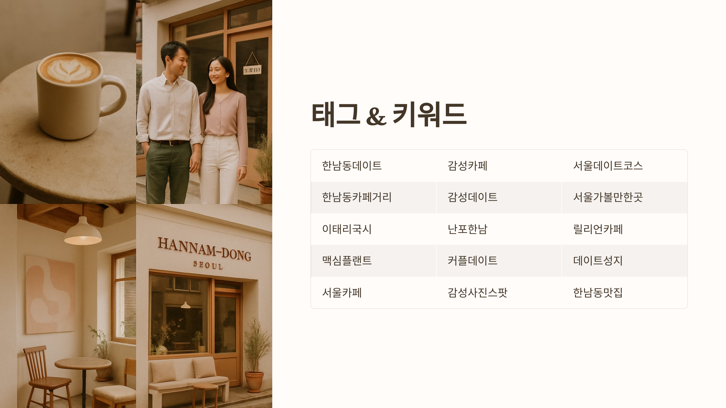 한남동-카페거리-11