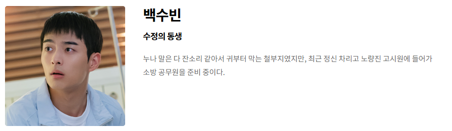 그놈은 흑염룡 ott 웹툰 인물관계도 몇부작