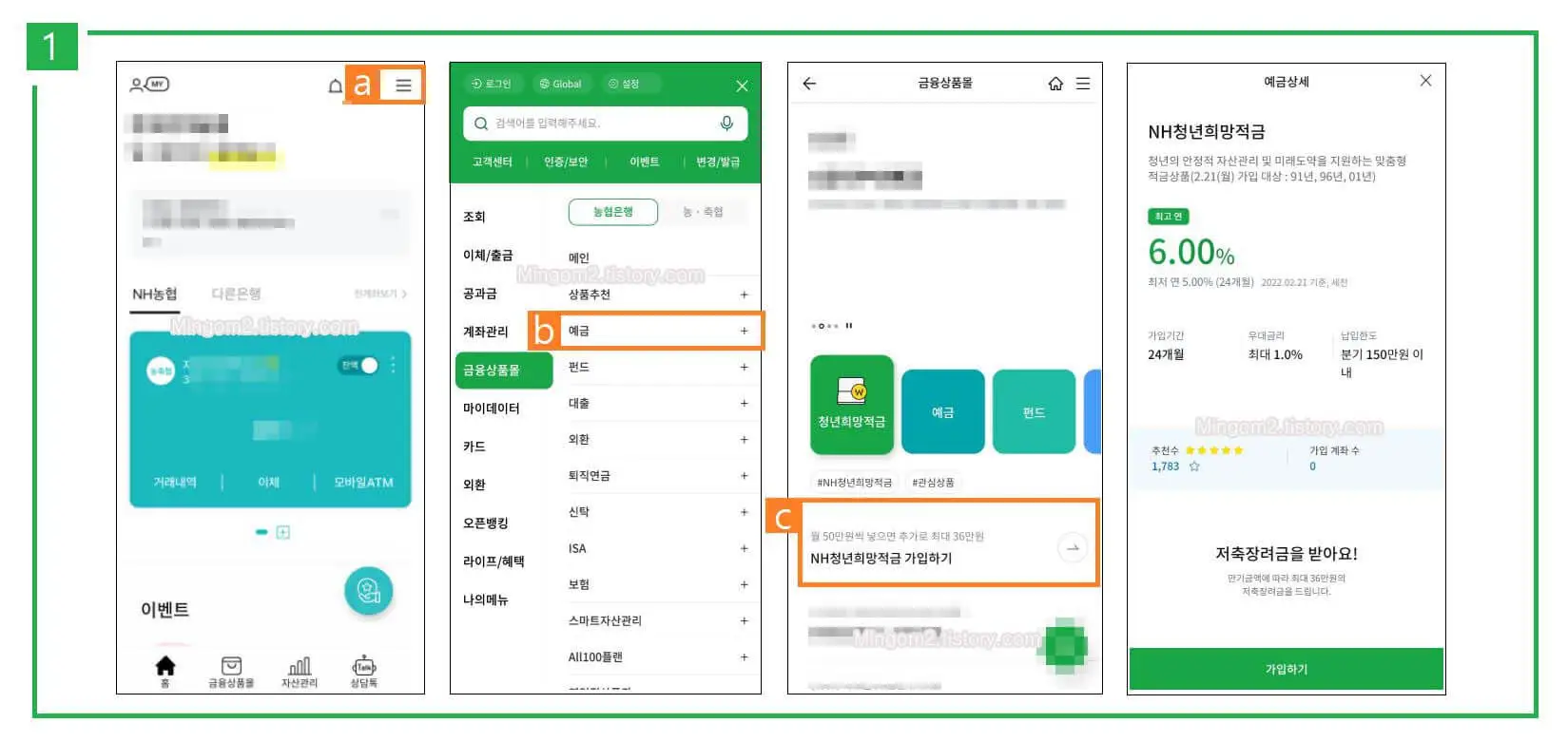 NH농협 청년희망적금 신청하기