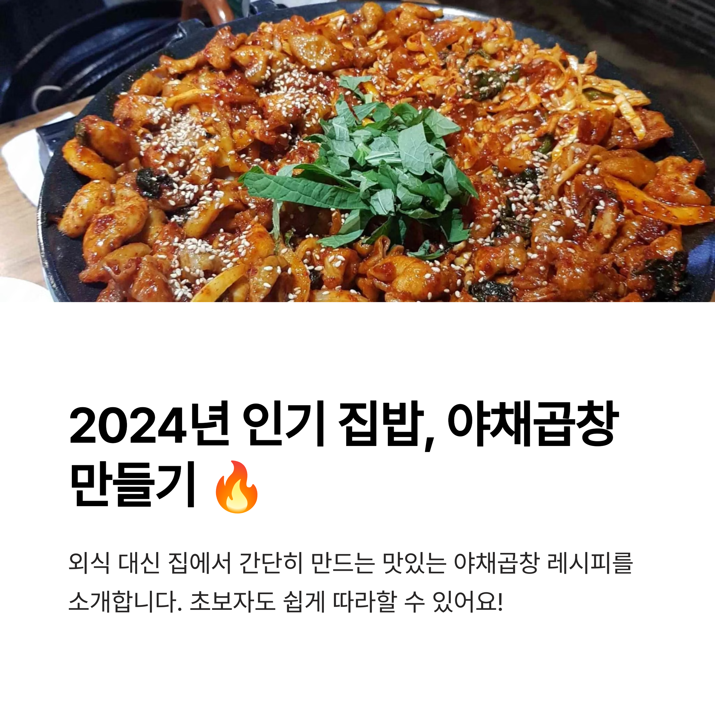 야채곱창 만드는 법 관련 사진