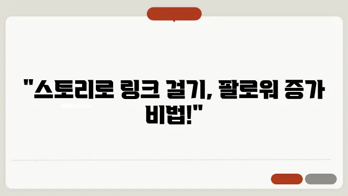 인스타 스토리 링크걸기