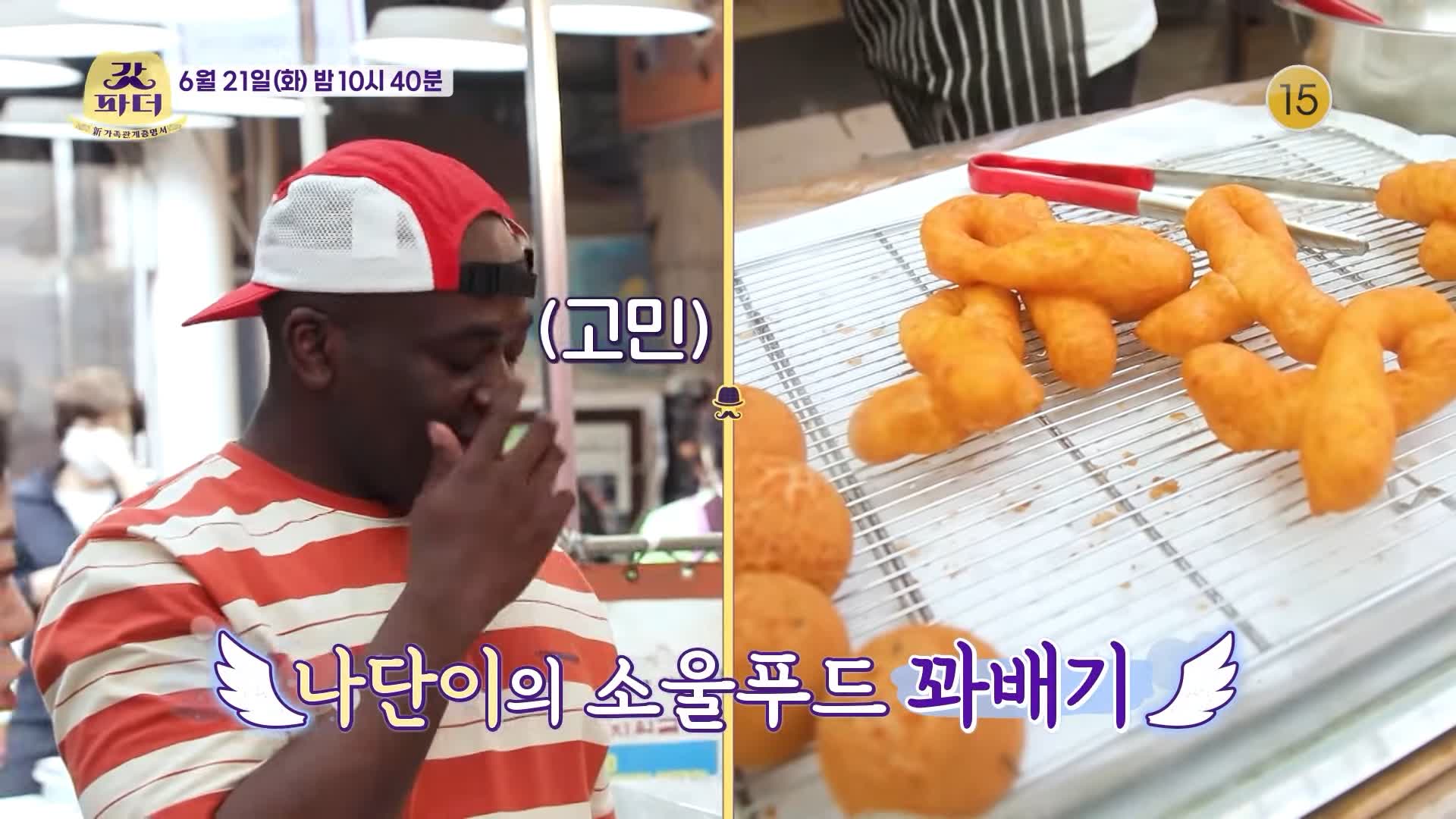 갓파더 조나단 김숙 재래시장 순대 튀김 떡볶이 맛있는 분식집 양천구 목사랑시장 맛집 소개