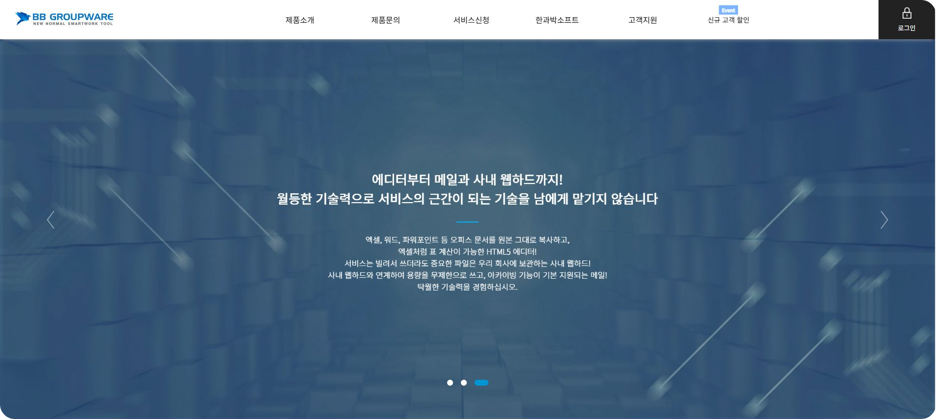 비비그룹웨어 바로가기