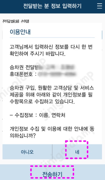 KTX표-전달하기