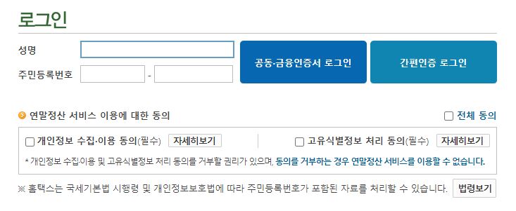 연말정산간소화