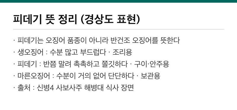 피데기 뜻 정리