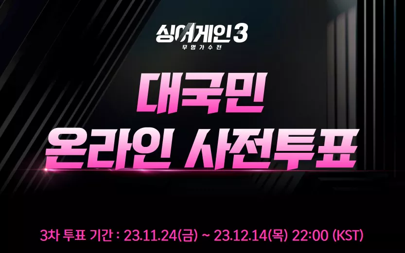 싱어게인