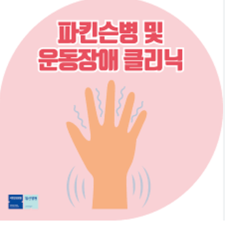 파킨슨병 진행 늦추는 운동