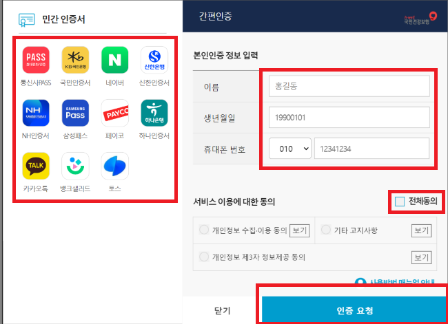 건강검진 대상자 조회 및 검진 항목 검진기관 알아보기