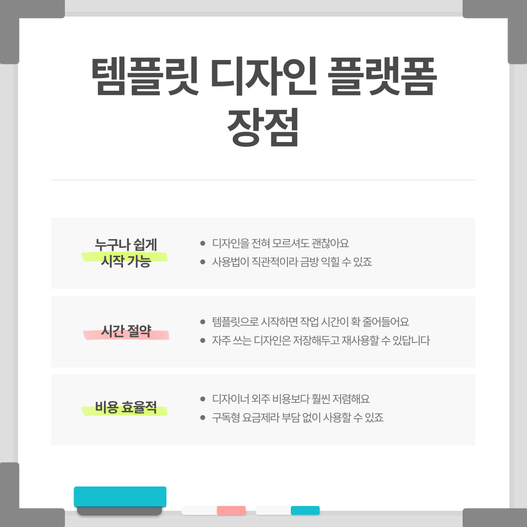 템플릿 디자인 플랫폼 장점