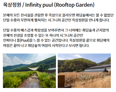 화담채 옥상 정원