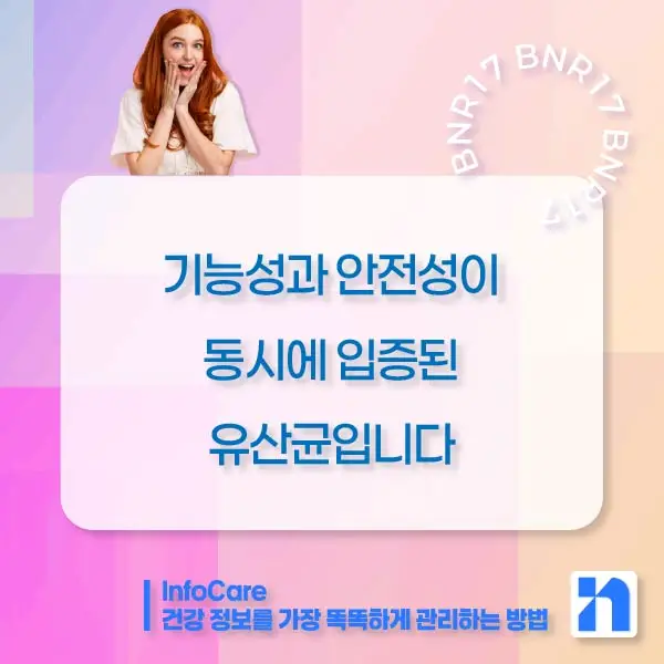 BNR17 유산균 효능, 복용법