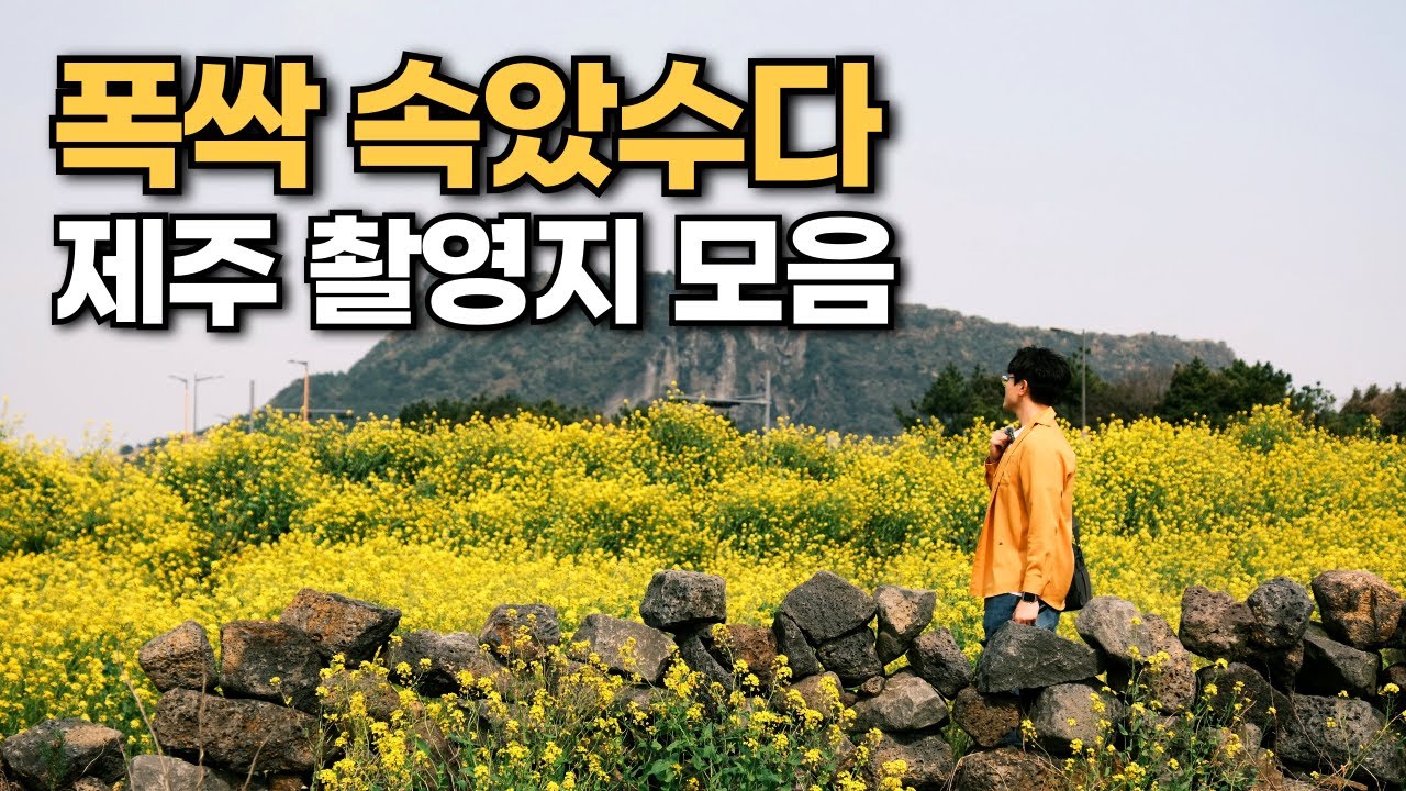 폭삭 속았수다 촬영지 제주도