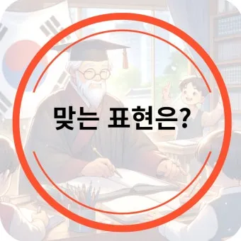 편한대로 편한데로 맞춤법 사용예시_3