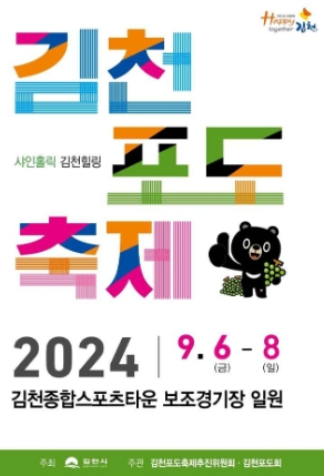 김천포도축제