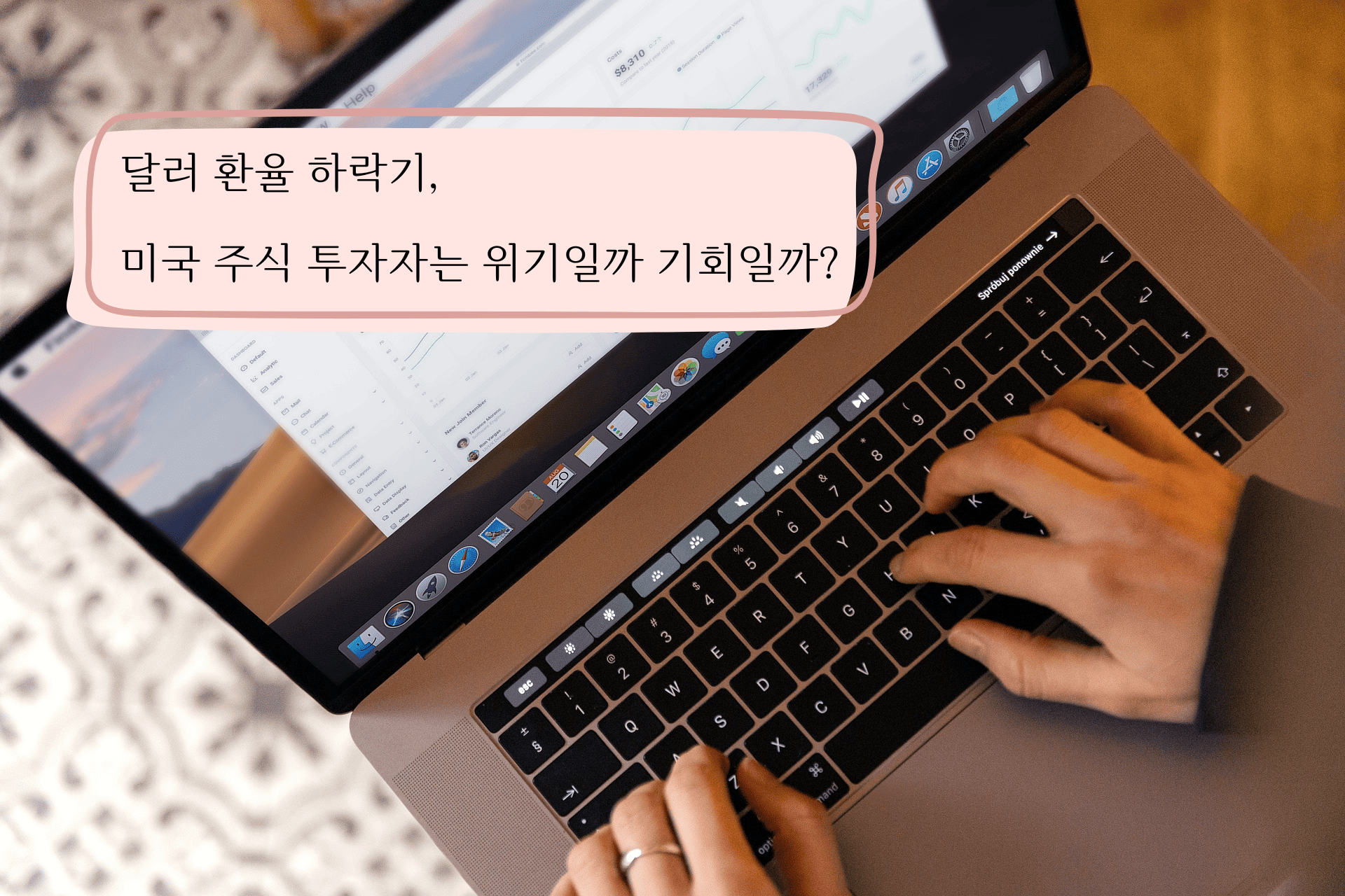 원/달러 환율 하락기, 미국 주식 투자자는 위기일까 기회일까? (대응 전략)