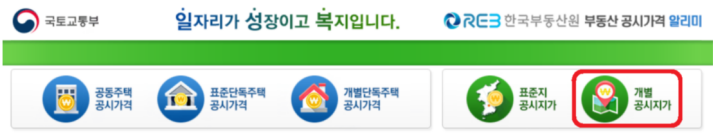 개별공시지가 조회방법