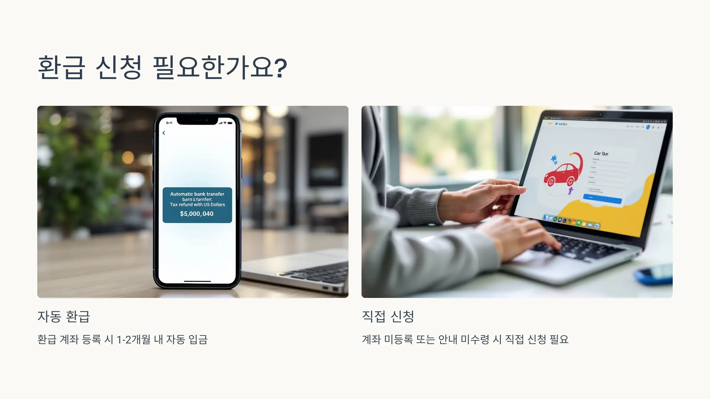 환급 신청, 꼭 해야 하나요?