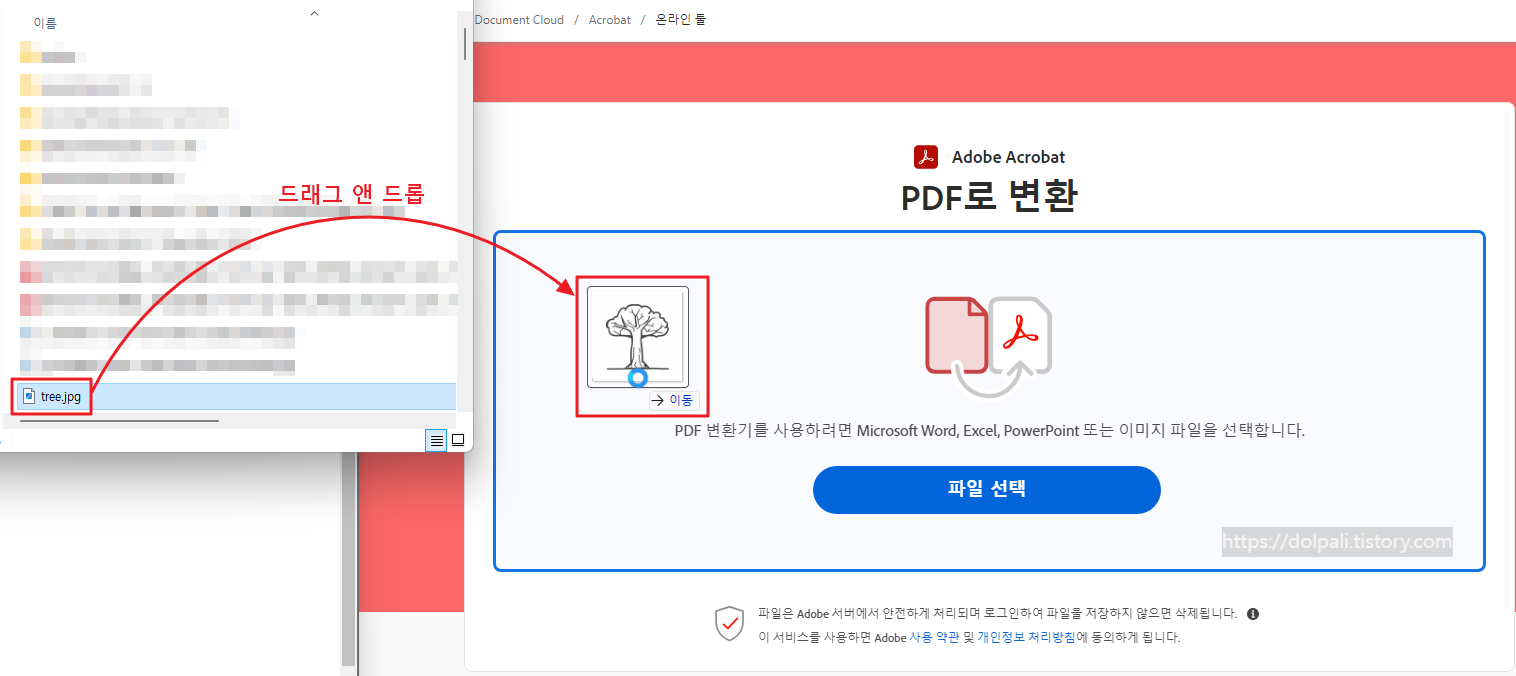 PDF로 변환하기 - 드래그 앤 드롭