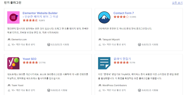 워드프레스-인기플러그인