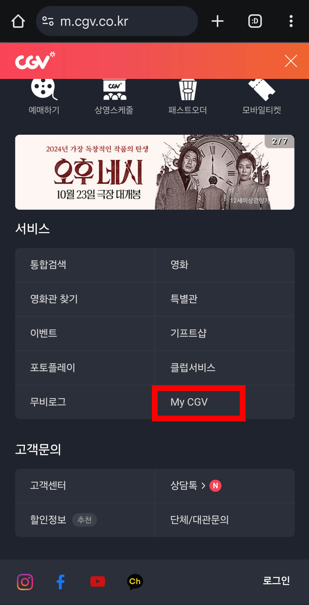 my cgv 들어가기
