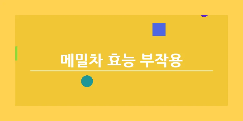 bn_메밀차 효능 부작용_7