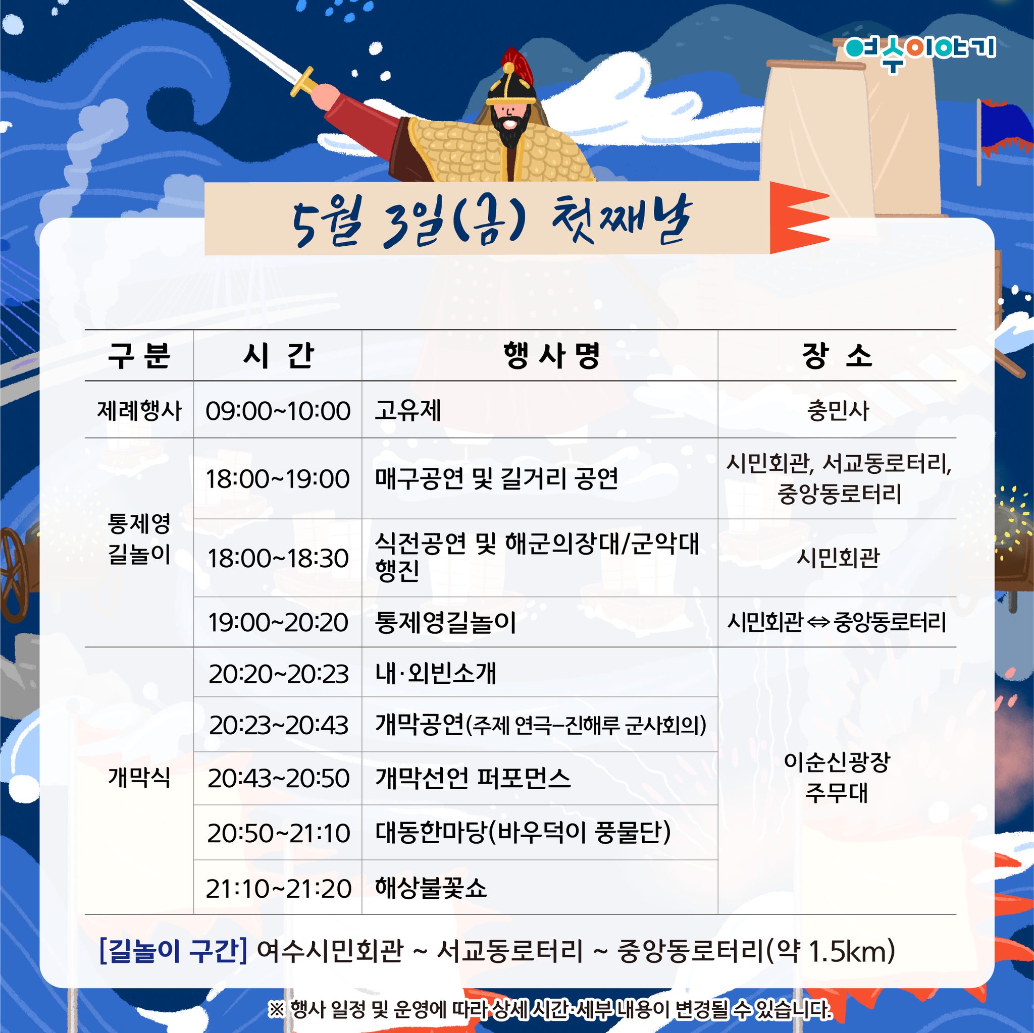  제 58회 여수거북선 축제 일정표