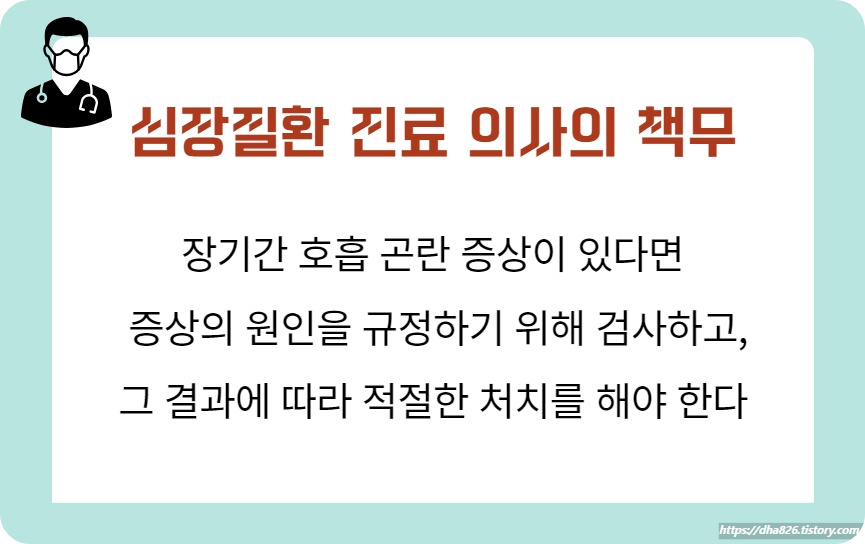 부정맥 치료 의사의 책무