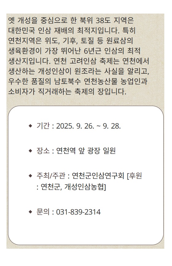 연천 고려인삼축제