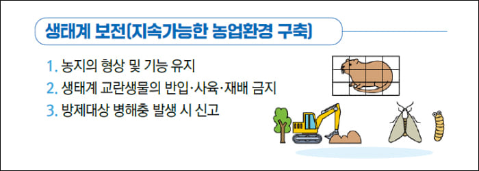 생태계 보전