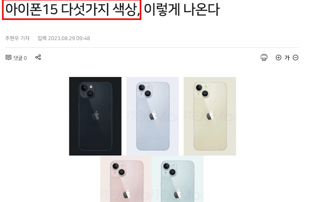 아이폰15 예상되는 색상