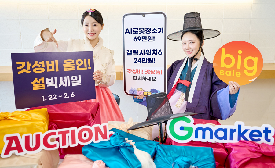 지마켓·옥션 &#39;설빅세일&#39;