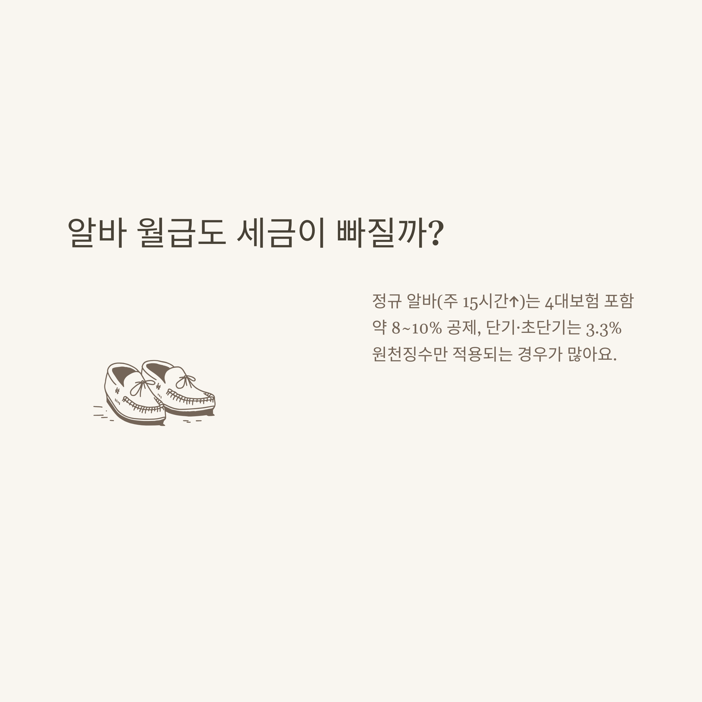 월급세금 완벽정리: 월급 세금구간, 알바·직장인 세율, 실수령 계산법, 첫월 세금까지 실제 경험과 공식자료 기반 가이드3