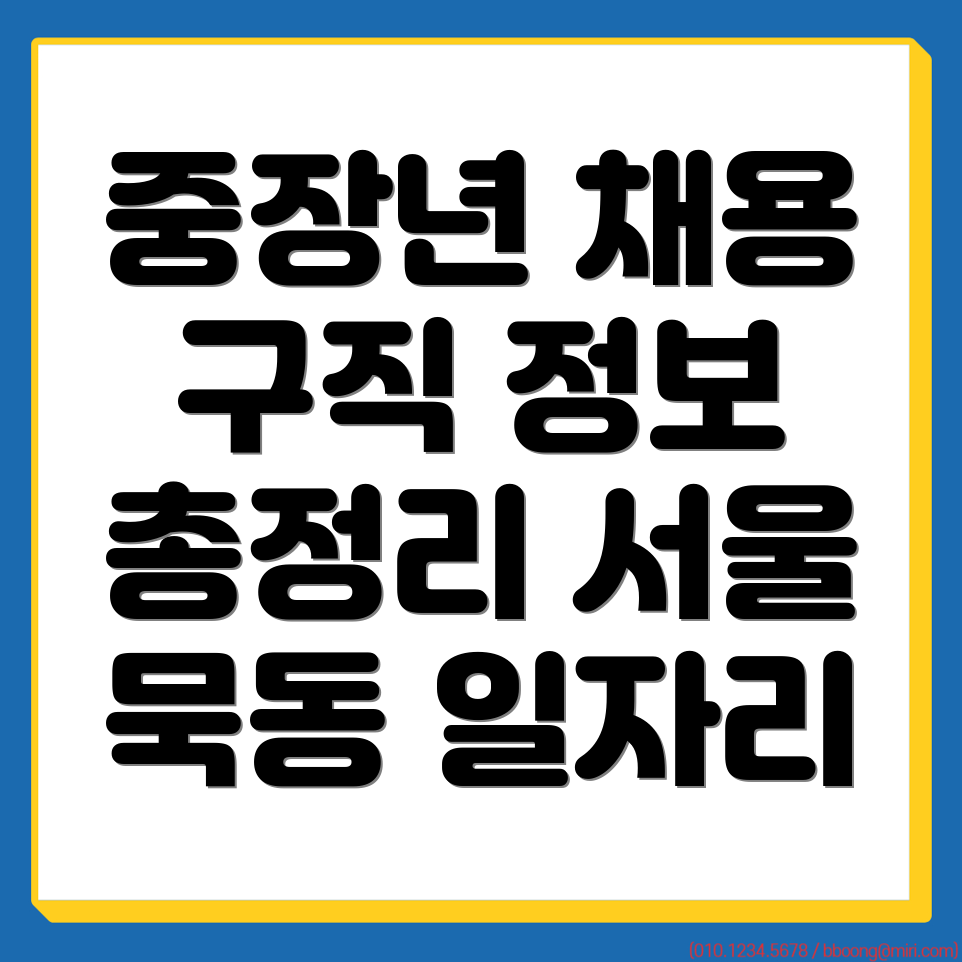 일자리 채용공고