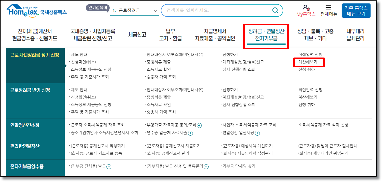 근로장려금 계산기