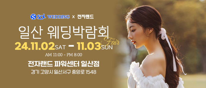 신한SOL웨딩&times;전자랜드-일산