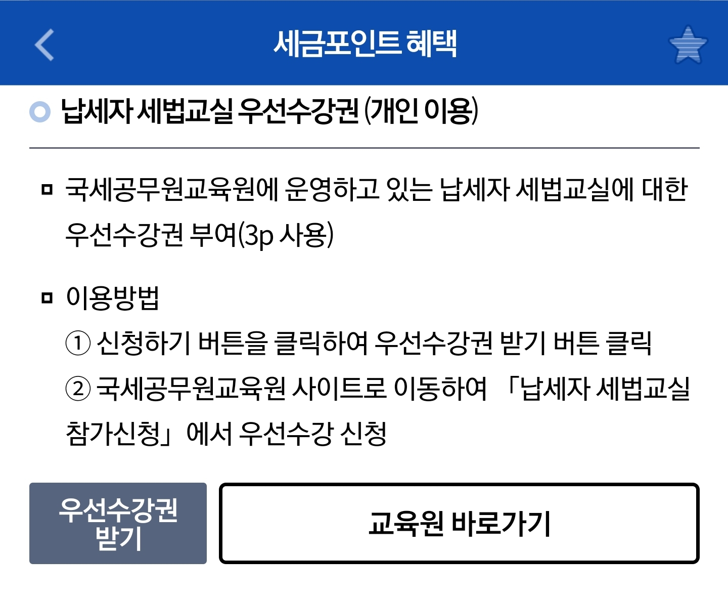나도 모르게 쌓인 '세금 포인트' 찾고 7가지 사용방법(사용처)을 알아보자