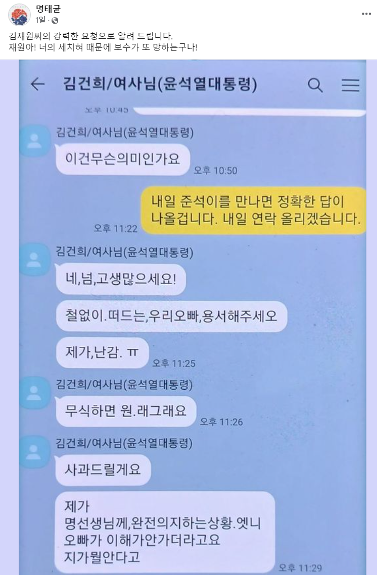 명태균, 추가 폭로 예고!