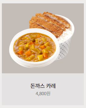 카레메뉴