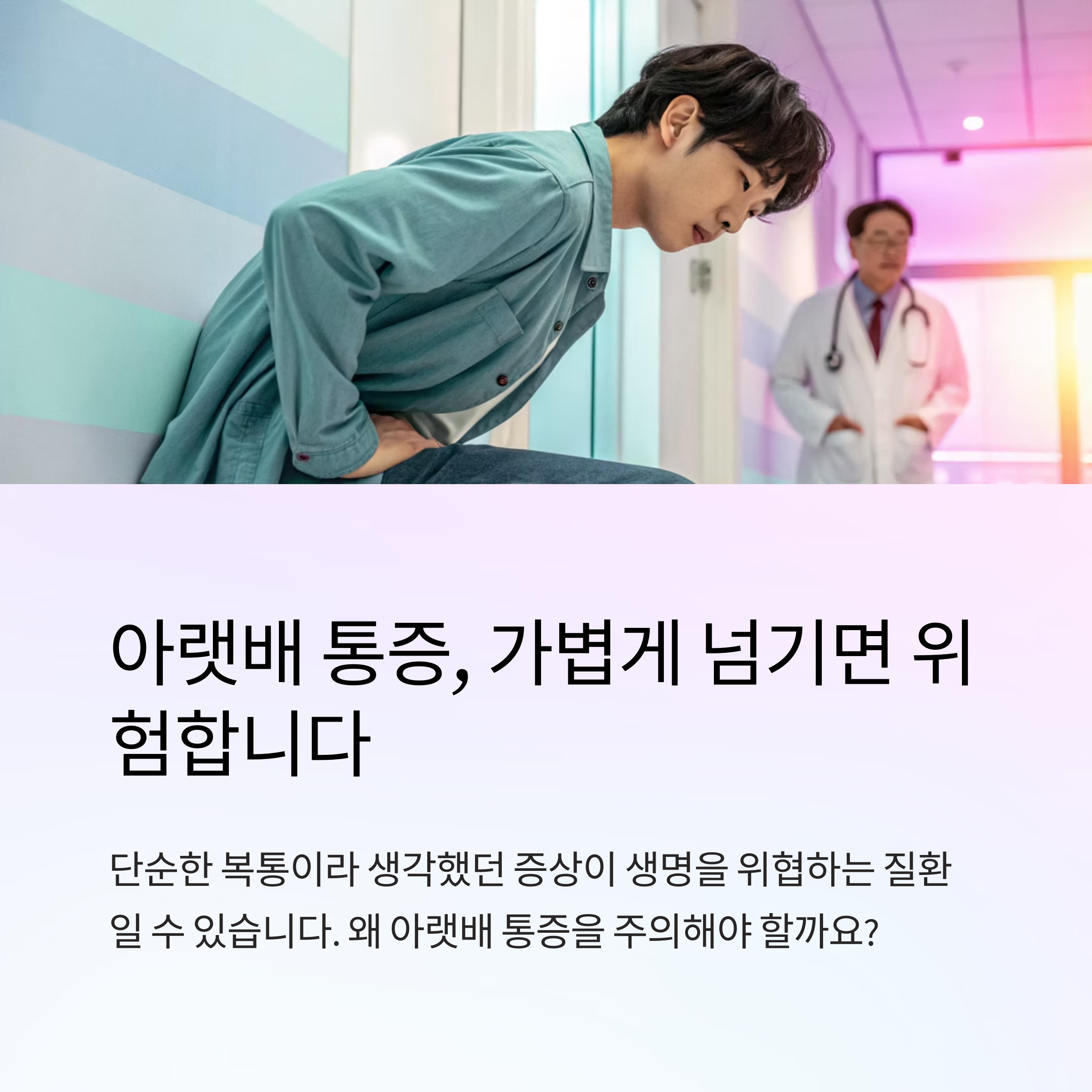아랫배 통증 가볍게 보면 안 되는 이유