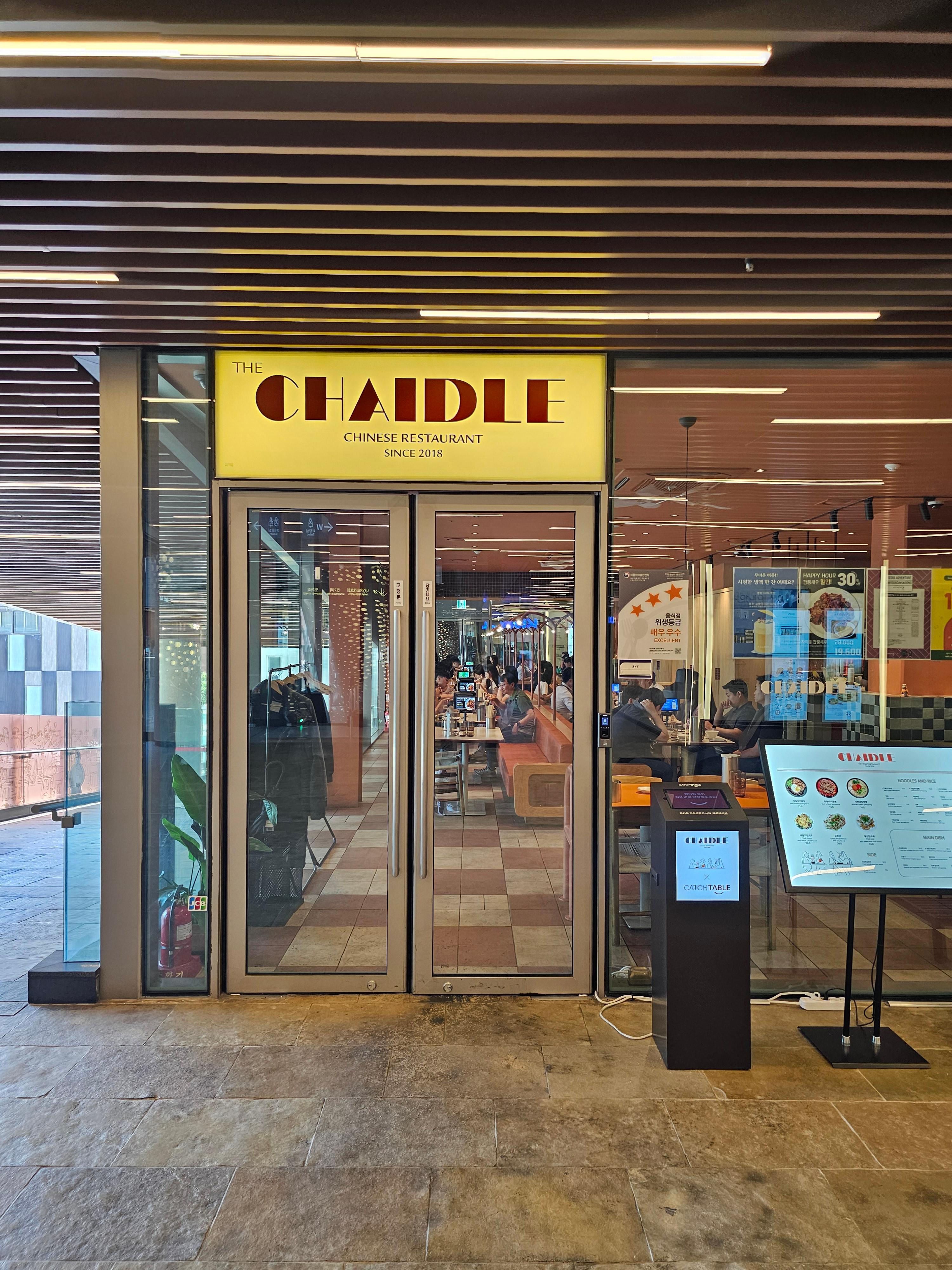 차이들 인사동점 외부