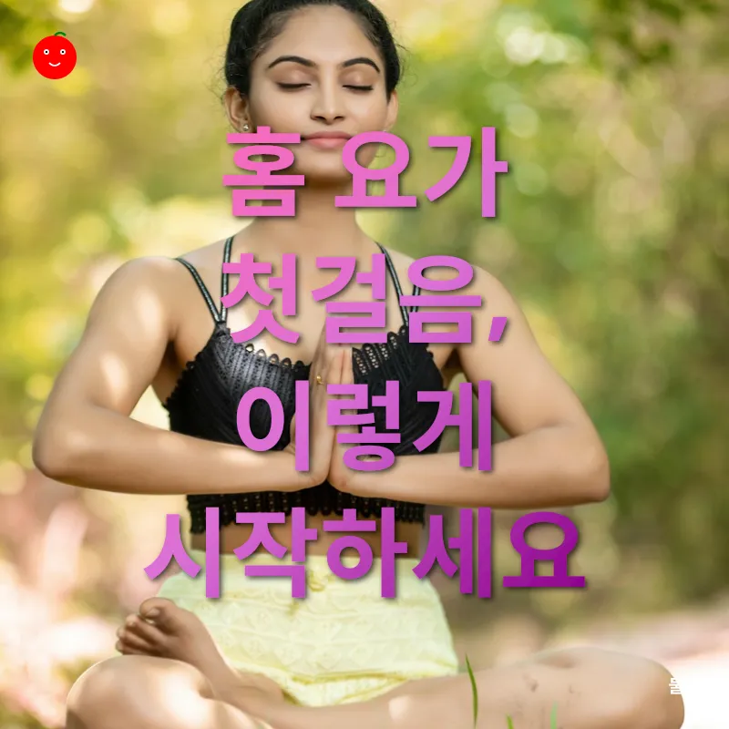 홈 요가_2