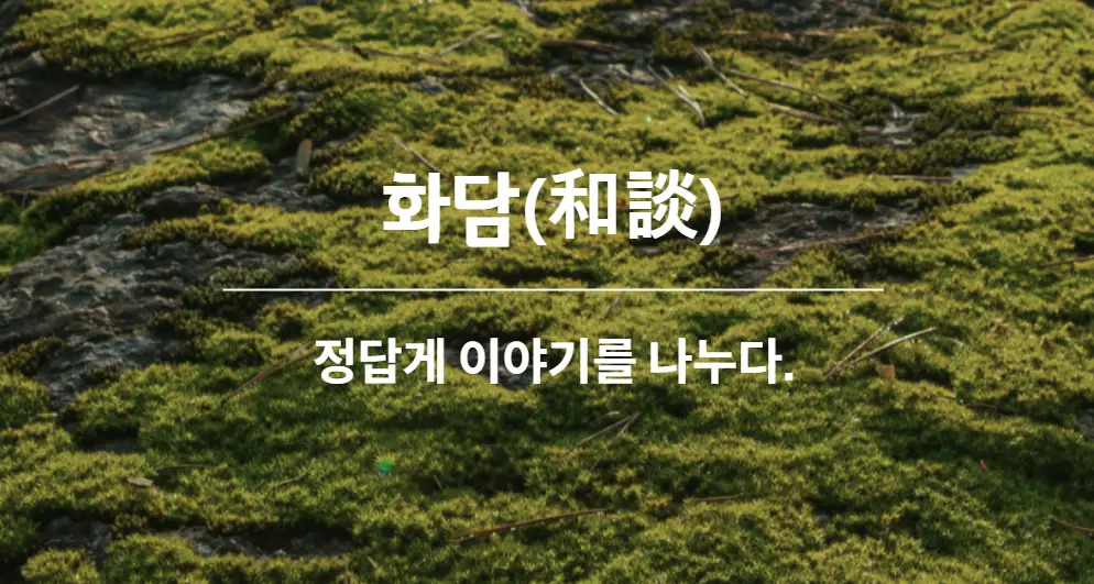 화담숲