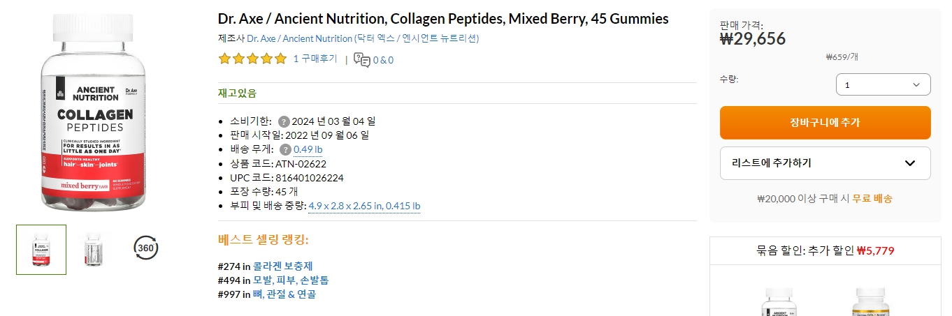 Dr.-Axe-Ancient-Nutrition,-Collagen-Peptides,-Mixed-Berry,-45-Gummies