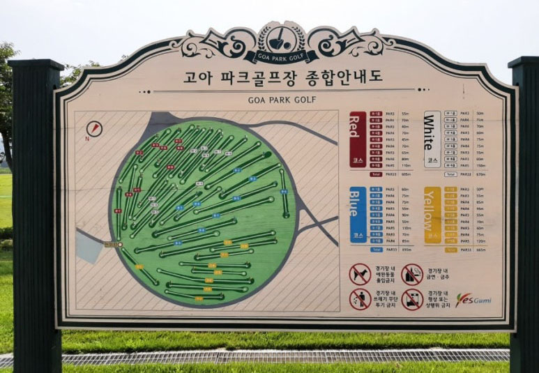 경북 구미시 고아파크골프장 소개