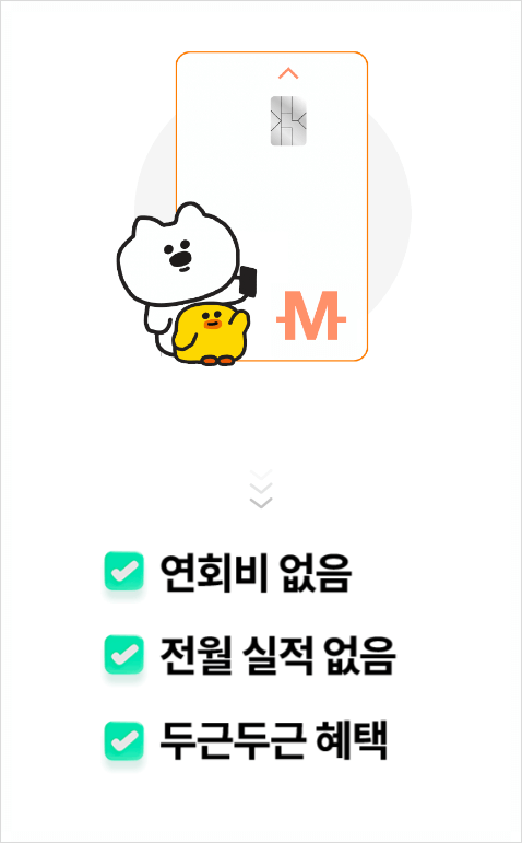 머니트리카드 신청방법