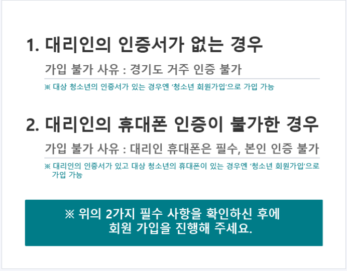경기도-청소년-교통비-지원-회원가입.인증하기.안내