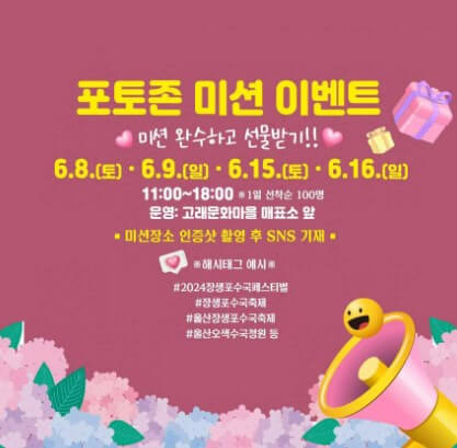 장생포 수국축제