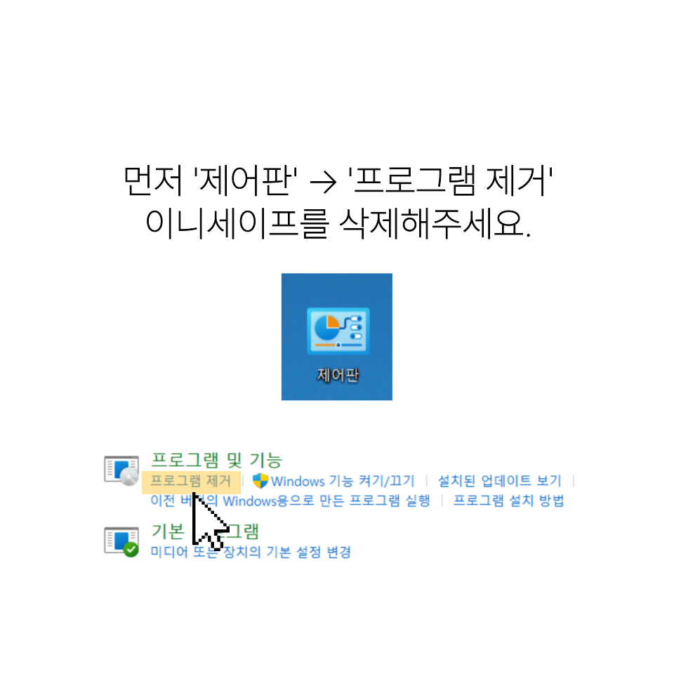 북한해킹 금융보안인증프로그램 이니세이프 삭제